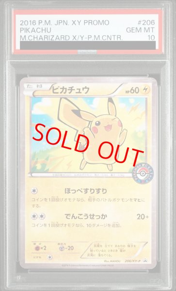 画像1: 【PSA10】 ピカチュウ (プロモ) {206/XY-P} [XY] (1)