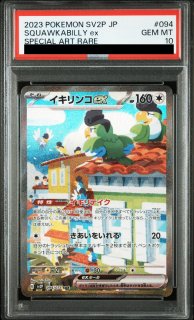 PSA10】ピカチュウEX (SR) {094/087} [cp6] - magi通販