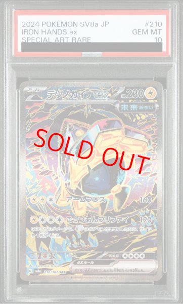 画像1: 【PSA10】 テツノカイナex (SAR) {210/187} [SV8a/テラスタルフェスex] [SV] (1)