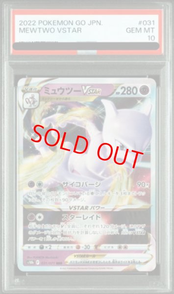 PSA10】 ミュウツーVSTAR (RRR) {031/071} [S10b/Pokemon GO