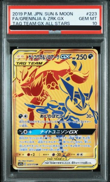 PSA10】 ゲッコウガ&ゾロアークGX (UR) {223/173} [SM12a/タッグ