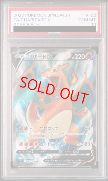 画像1: 【PSA10】 リザードンV (SR) {102/100} [S9/スターバース] [SS] (1)