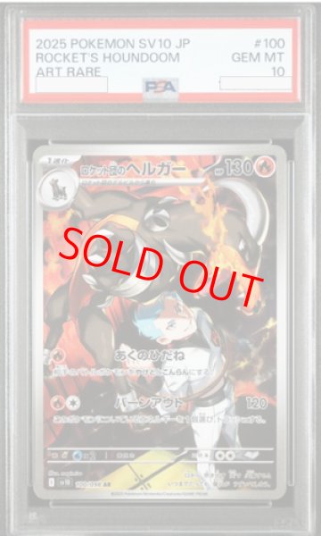 PSA10】 ロケット団のヘルガー (AR) {100/098} [SV10/ロケット団