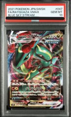 【PSA10】 レックウザVMAX (RRR) {047/067} [S7R/蒼空ストリーム] [SS]