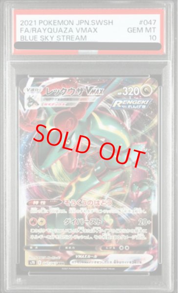PSA10】 レックウザVMAX (RRR) {047/067} [S7R/蒼空ストリーム