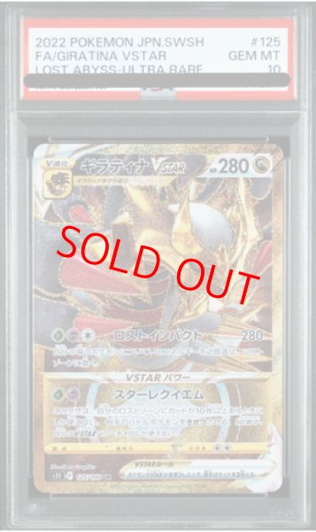 画像1: 【PSA10】 ギラティナVSTAR (UR) {125/100} [S11/ロストアビス] [SS] (1)
