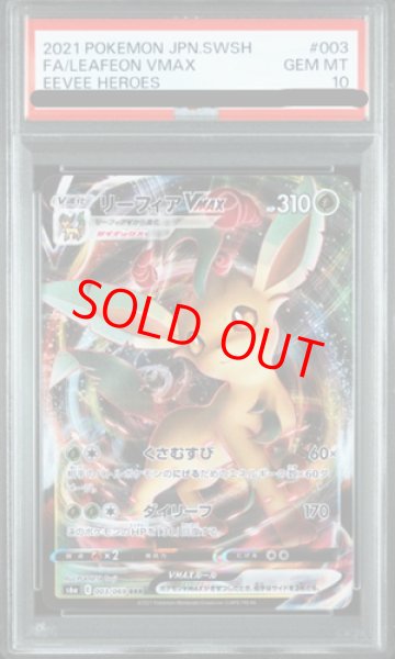 画像1: 【PSA10】 リーフィアVMAX (RRR) {003/069} [S6a/イーブイヒーローズ] [SS] (1)
