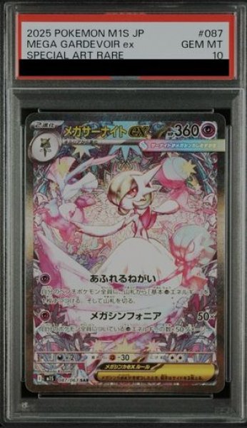 画像1: 【PSA10】 メガサーナイトex (SAR) {087/063} [M1S/メガシンフォニア] [MEGA] (1)