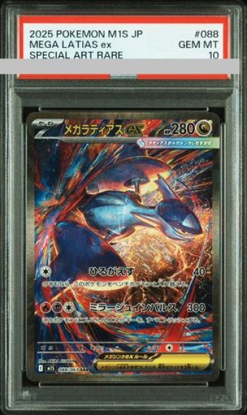画像1: 【PSA10】 メガラティアスex (SAR) {088/063} [M1S/メガシンフォニア] [MEGA] (1)