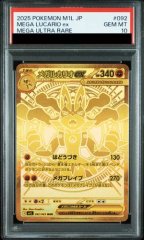 PSA10】 メガゲッコウガex (MUR) {120/083} [M4/ニンジャスピナー