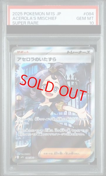 画像1: 【PSA10】 アセロラのいたずら (SR) {084/063} [M1S/メガシンフォニア] [MEGA] (1)