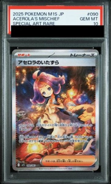 画像1: 【PSA10】 アセロラのいたずら (SAR) {090/063} [M1S/メガシンフォニア] [MEGA] (1)