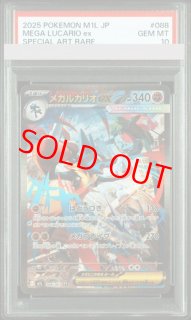 PSA10】 メガルカリオex (SAR) {088/063} [M1L/メガブレイブ] [MEGA