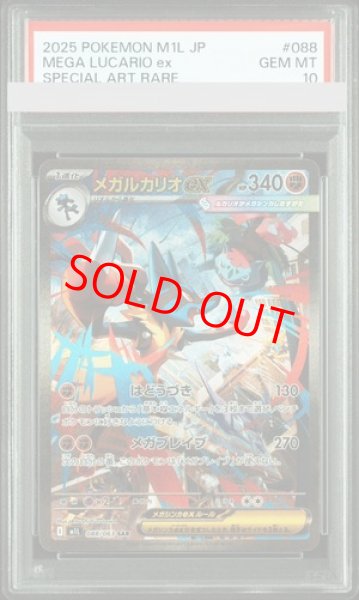 PSA10】 メガルカリオex (SAR) {088/063} [M1L/メガブレイブ