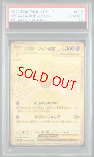 画像1: 【PSA10】 メガサーナイトex (MUR) {092/063} [M1S/メガシンフォニア] [MEGA] (1)
