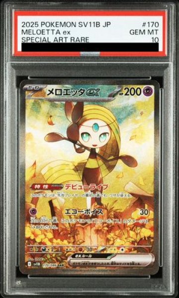 画像1: 【PSA10】 メロエッタex (SAR) {170/086} [SV11B/ブラックボルト] [SV] (1)