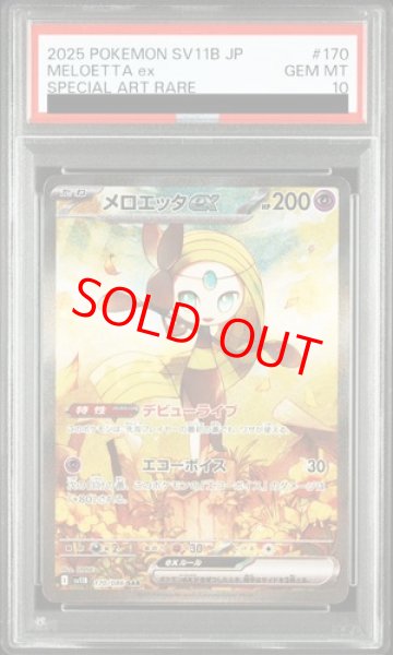 PSA10】 メロエッタex (SAR) {170/086} [SV11B/ブラックボルト] [SV