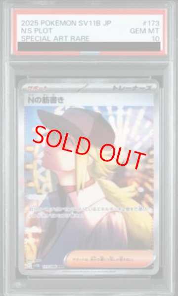 炭*郎様 ブラックボルト sv11B 173/086 魂抜け エラー Nの筋書き 炭*郎様 ブラックボルト sv11B 173/086 魂抜け エラー Nの筋書き