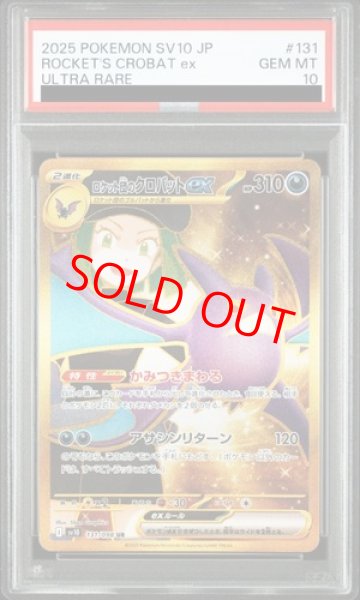PSA10】 ロケット団のクロバットex (UR) {131/098} [SV10