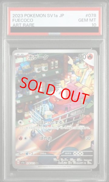 画像1: 【PSA10】 ホゲータ (AR) {078/073} [SV1a/トリプレットビート] [SV] (1)