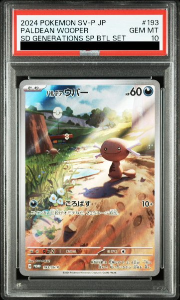 画像1: 【PSA10】 パルデアウパー 《AR仕様》 (プロモ) {193/SV-P} [SV] (1)