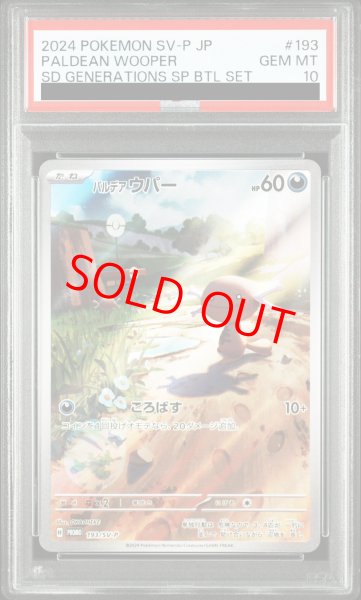 画像1: 【PSA10】 パルデアウパー 《AR仕様》 (プロモ) {193/SV-P} [SV] (1)