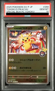 2枚セット PSA10 ピカチュウ PROMO 001/SV-P プロモ PSA10】ピカチュウ プロモ SV特典 開封済み PROMO 001/SV-Pの