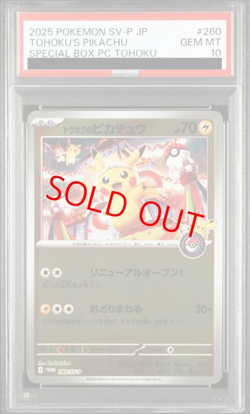 PSA10】 トウホクのピカチュウ (プロモ) {260/SV-P} [SV] - magi