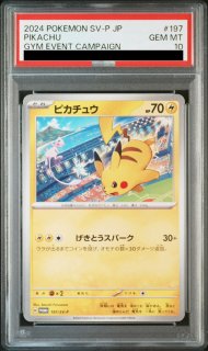PSA10 ゴッホピカチュウ　プロモ PSA10】ピカチュウ ゴッホ プロモ 開封済 PROMO 085/SVPの通販
