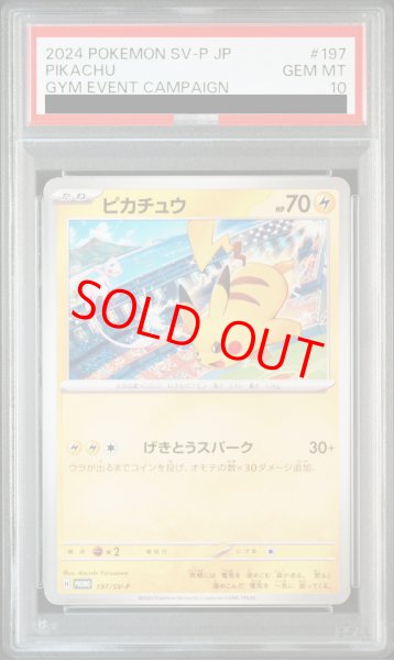 PSA10】 ピカチュウ (プロモ) {197/SV-P} [SV] - magi通販