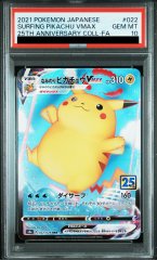 【PSA10】 なみのりピカチュウVMAX 《25th》 (RRR) {022/028} [S8a/25th ANNIVERSARY COLLECTION] [SS]
