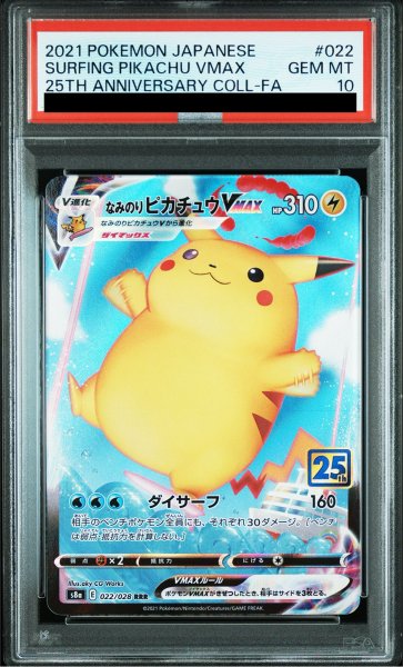画像1: 【PSA10】 なみのりピカチュウVMAX 《25th》 (RRR) {022/028} [S8a/25th ANNIVERSARY COLLECTION] [SS] (1)
