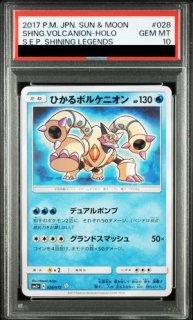 ひかるジラーチ psa10 PSA10鑑定済〕ひかるジラーチ【H】{043/072}
