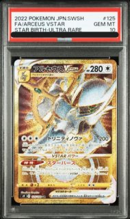 ★PSA10★【ガラルファイヤーV/UR/SI】MOLTRES 422/414 ガラルファイヤーV【UR】{422/414}