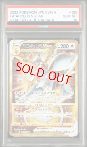 画像1: 【PSA10】 アルセウスVSTAR (UR) {125/100} [S9/スターバース] [SS] (1)