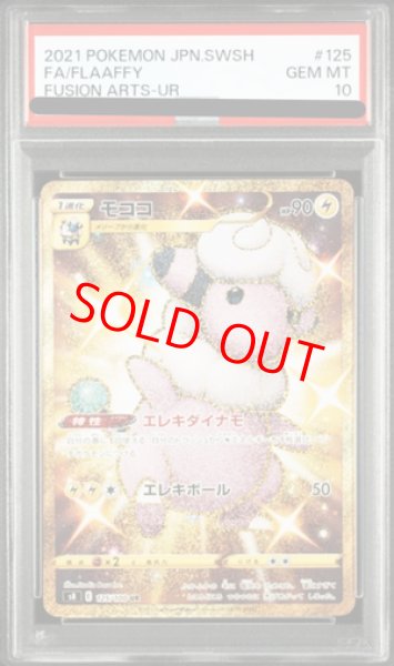 画像1: 【PSA10】 モココ (UR) {125/100} [S8/フュージョンアーツ] [SS] (1)