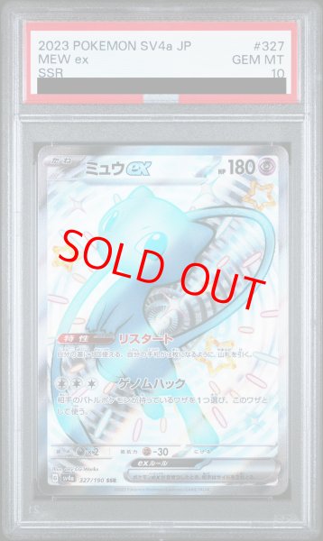 画像1: 【PSA10】 ミュウex (SSR) {327/190} [SV4a/シャイニートレジャーex] [SV] (1)