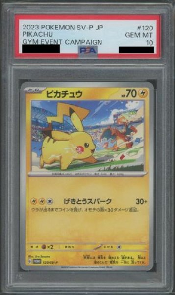 画像1: 【PSA10】 ピカチュウ (プロモ) {120/SV-P} [SV] (1)