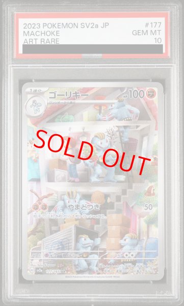 画像1: 【PSA10】 ゴーリキー (AR) {177/165} [SV2a/ポケモンカード151] [SV] (1)