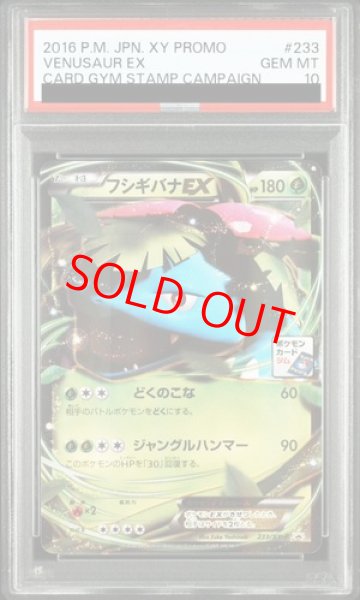 画像1: 【PSA10】 フシギバナEX (プロモ) {233/XY-P} [XY] (1)