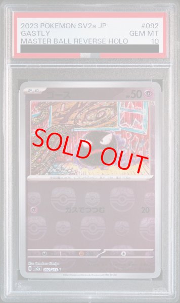 画像1: 【PSA10】 ゴース (C/マスターボールミラー) {092/165} [SV2a/ポケモンカード151] [SV] (1)