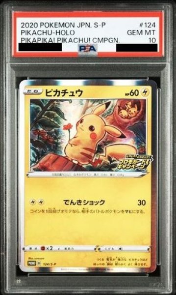 画像1: 【PSA10】 ピカチュウ (プロモ) {124/S-P} [SS] (1)