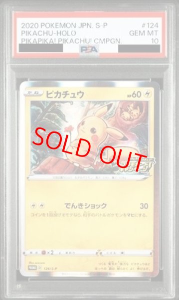 画像1: 【PSA10】 ピカチュウ (プロモ) {124/S-P} [SS] (1)