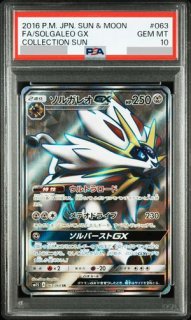 PSA10 カヒリSR PSA10】カヒリ (SR) {065/060} [SM7a] - magi通販【ポケモン