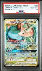 【PSA10】 フシギバナ&ツタージャGX (RR) {001/064} [SM11a/リミックスバウト] [SM]