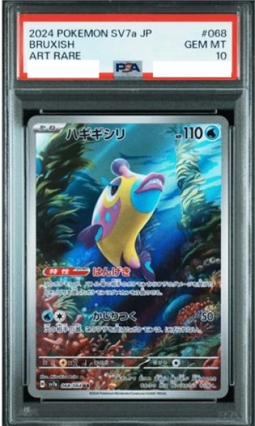 画像1: 【PSA10】 ハギギシリ (AR) {068/064} [SV7a/楽園ドラゴーナ] [SV] (1)