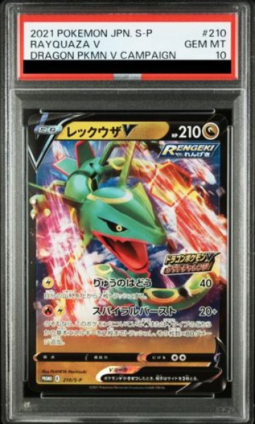 画像1: 【PSA10】 レックウザV (プロモ) {210/S-P} [SS] (1)