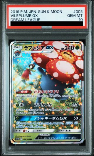 PSA10】 ラフレシアGX (RR) {003/049} [SM11b/ドリームリーグ