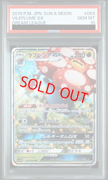 画像1: 【PSA10】 ラフレシアGX (RR) {003/049} [SM11b/ドリームリーグ] [SM] (1)