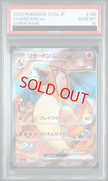 画像1: 【PSA10】 リザードンex (SR) {185/165} [SV2a/ポケモンカード151] [SV] (1)